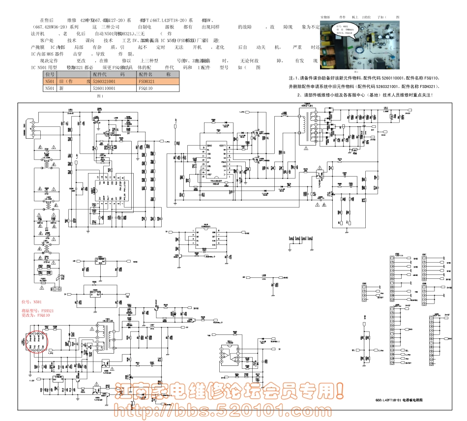 厦华42HW36电源板电路图与技改方案.pdf_第1页