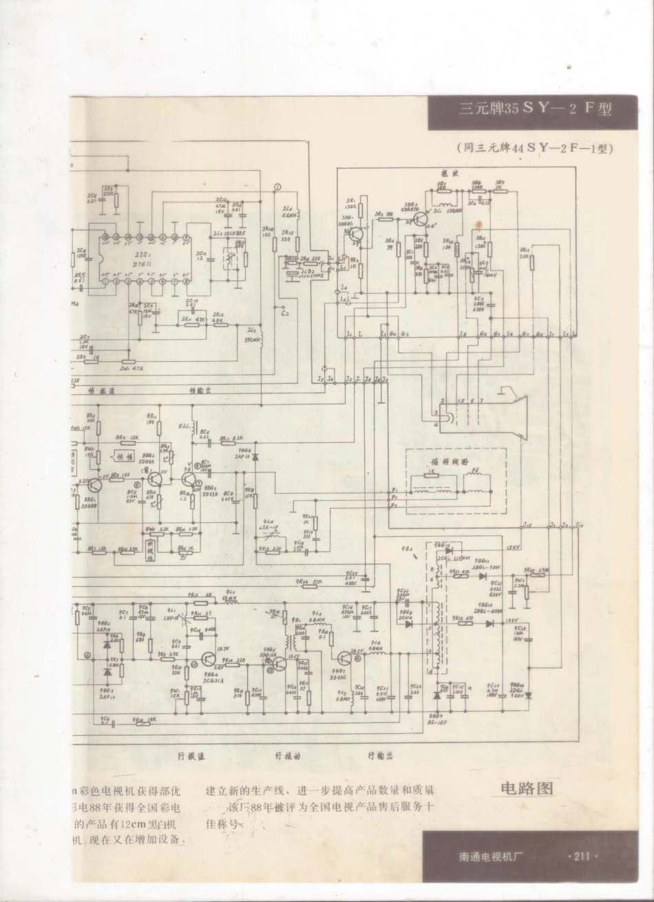 三元牌35SY-2F电视机电路原理图.pdf_第2页