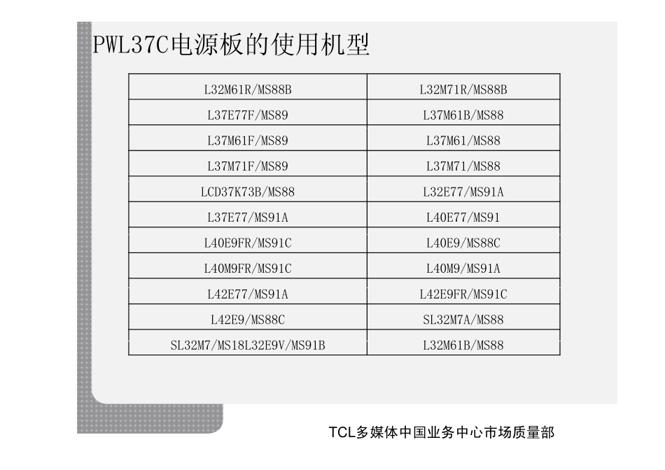 TCL 40-PWL37C-PWG1XG电源板维修手册.pdf_第2页