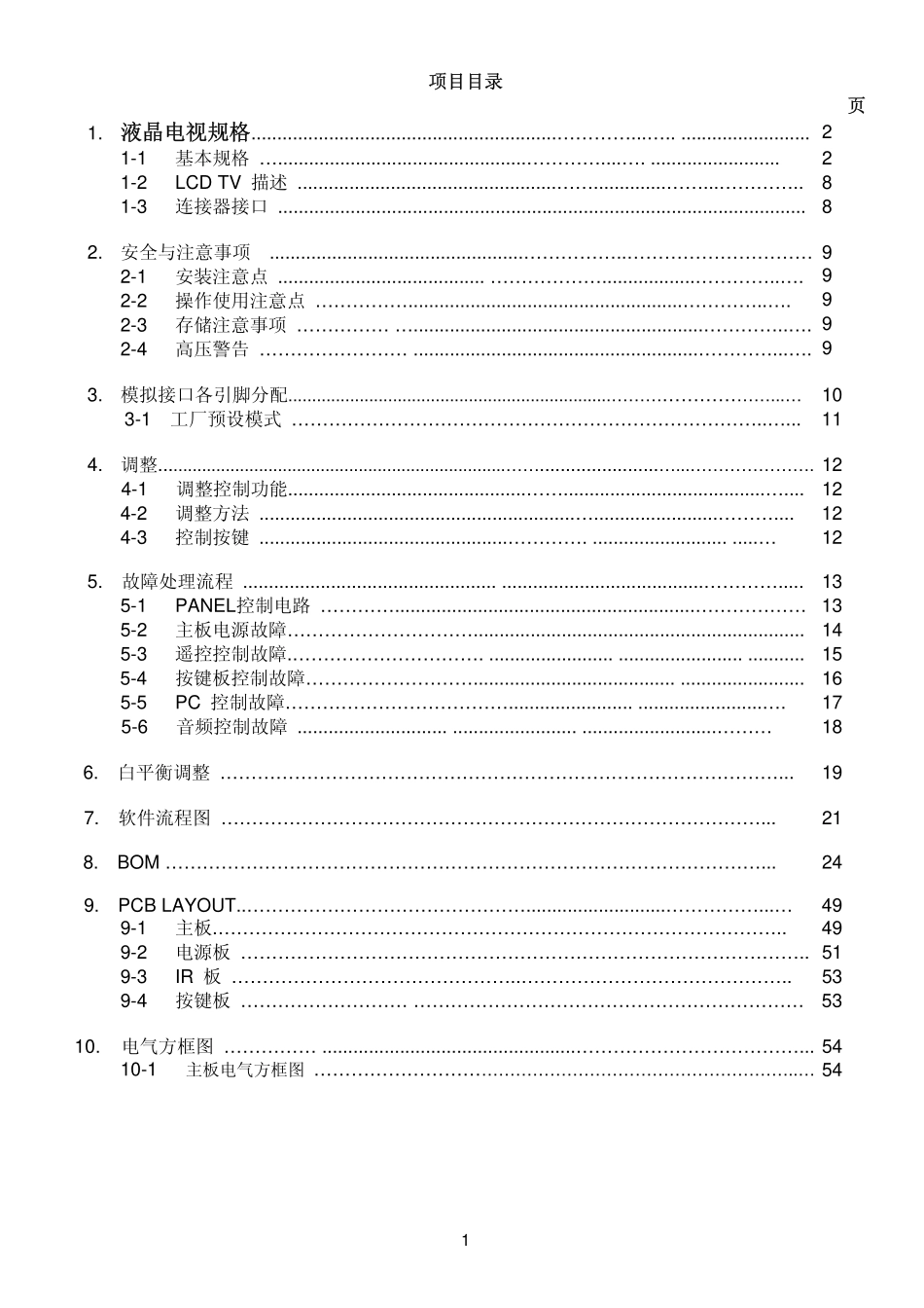 TCL 32寸液晶电视维修培训手册.pdf_第2页