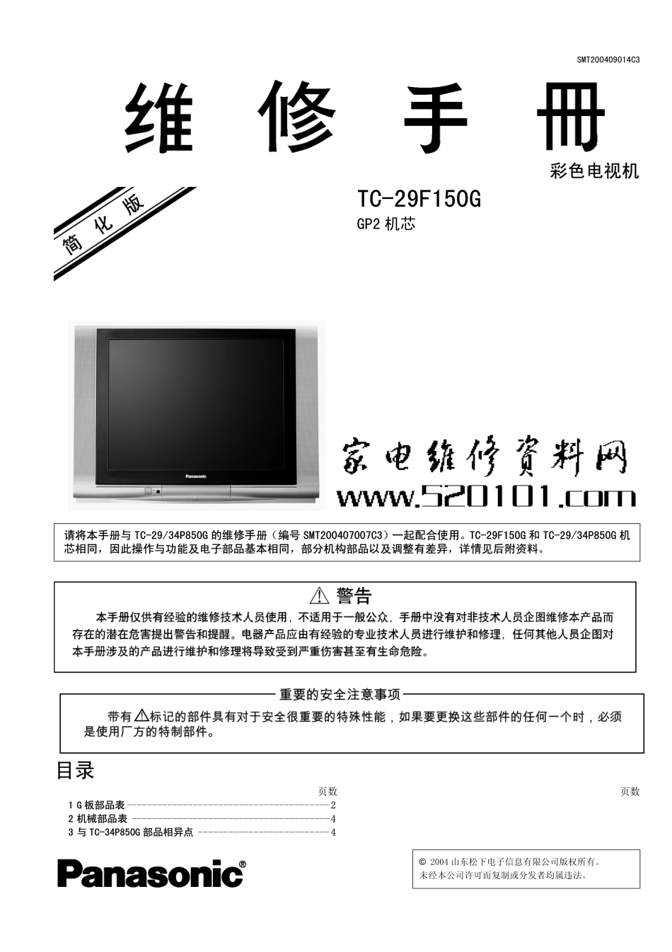 TCL 21FJ20GA彩电维修手册_TCL 21FJ20GA彩电维修手册.pdf_第1页