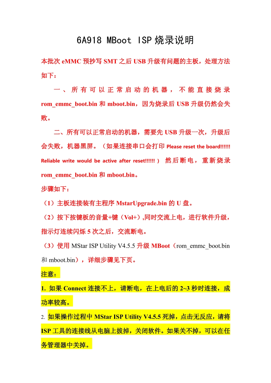 TCL 6A918 MBoot烧录说明.pdf_第1页