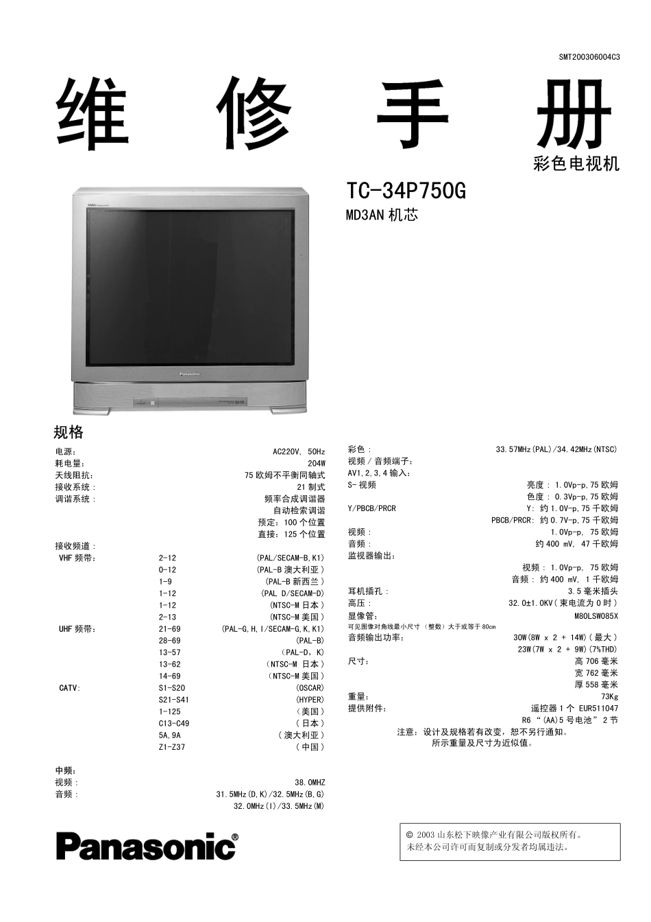 TC-34P750G_CHASSIS-MD3AN_34p750tiaozheng.pdf_第1页