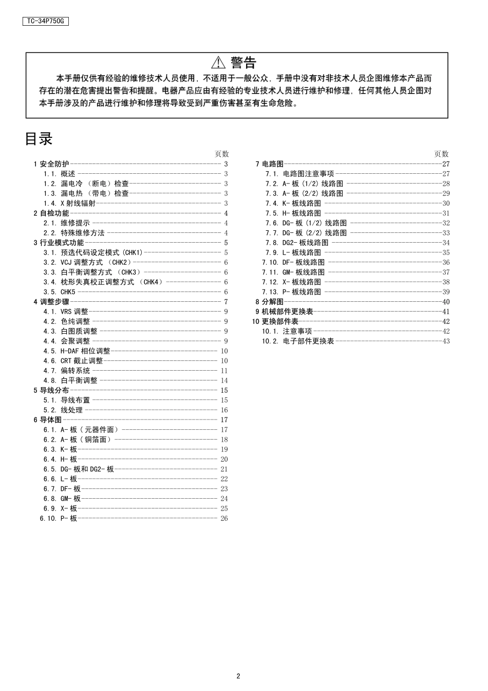 TC-34P750G_CHASSIS-MD3AN_34p750tiaozheng.pdf_第2页