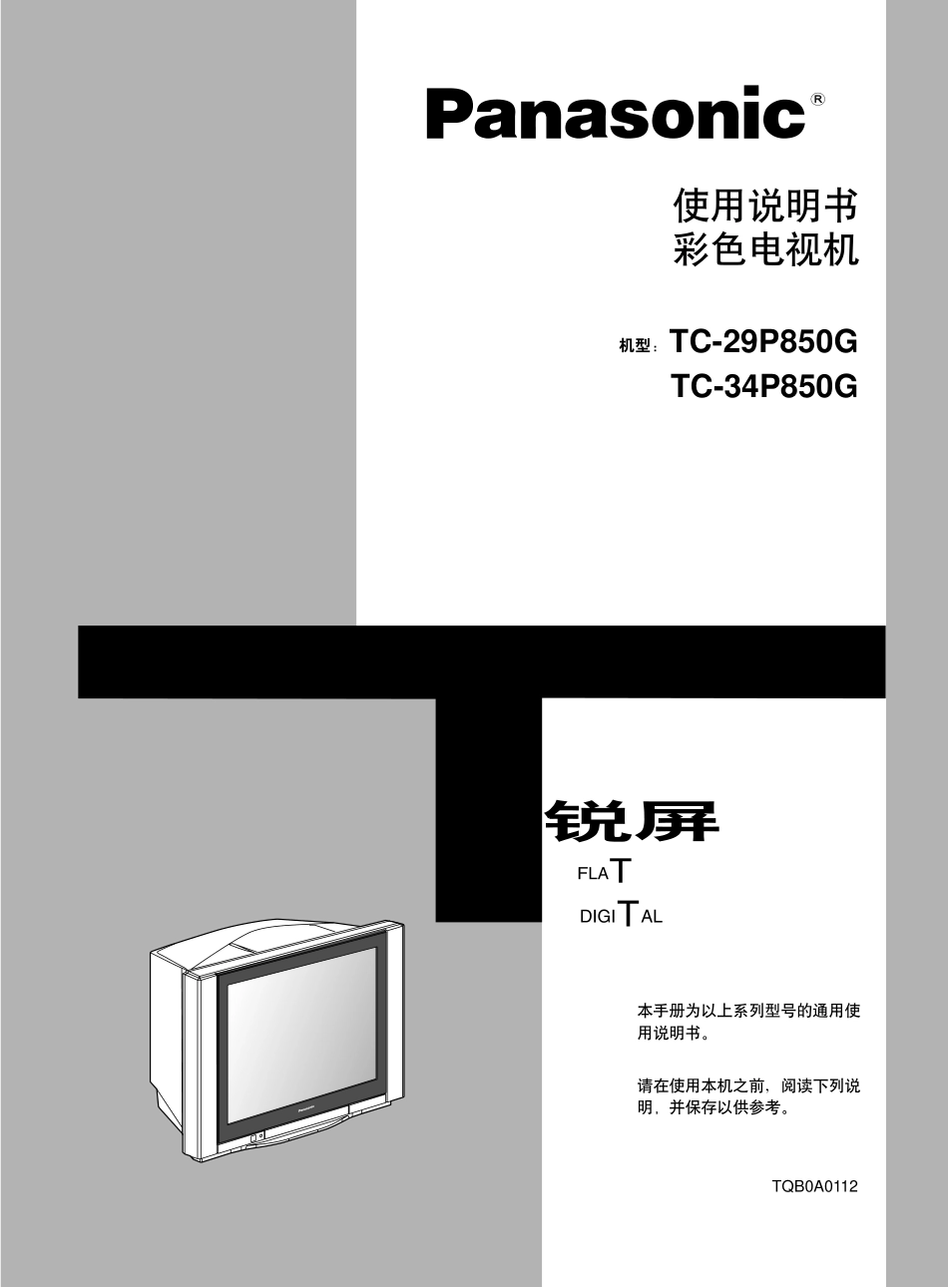 TC-29P850G_TC-34P850G_CHASSIS-GP2_TC29P850G TC34P850G GP2说明书.pdf_第1页