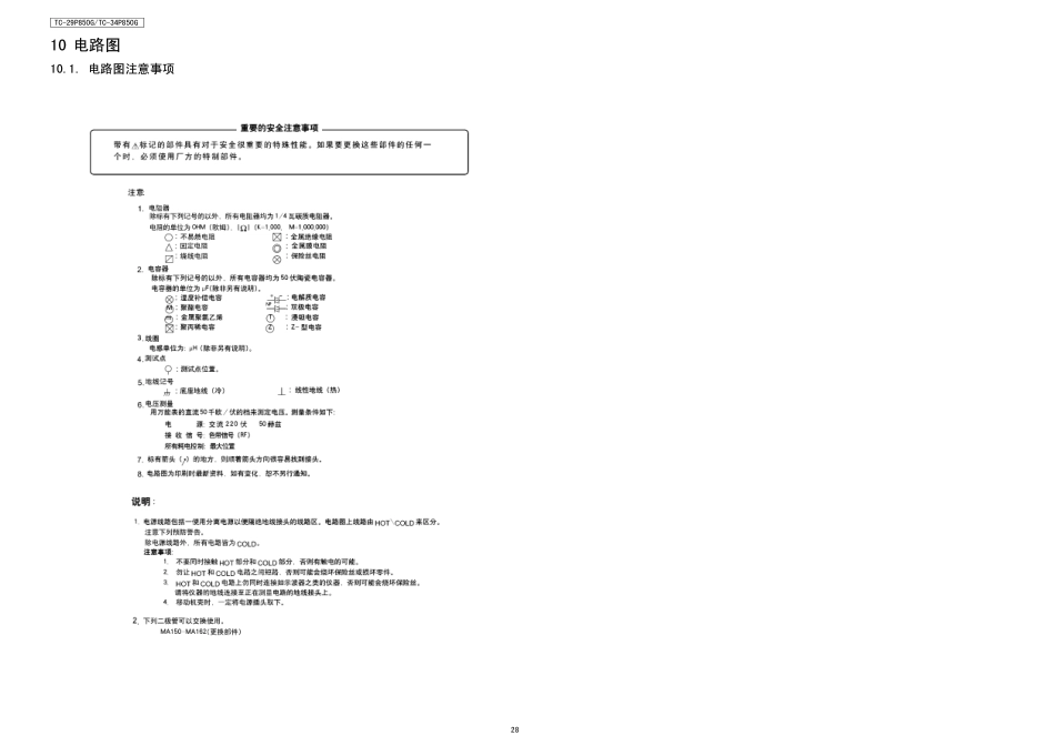 TC-29P850G_TC-34P850G_CHASSIS-GP2_TC29P850G TC34P850G GP2sch.pdf_第1页