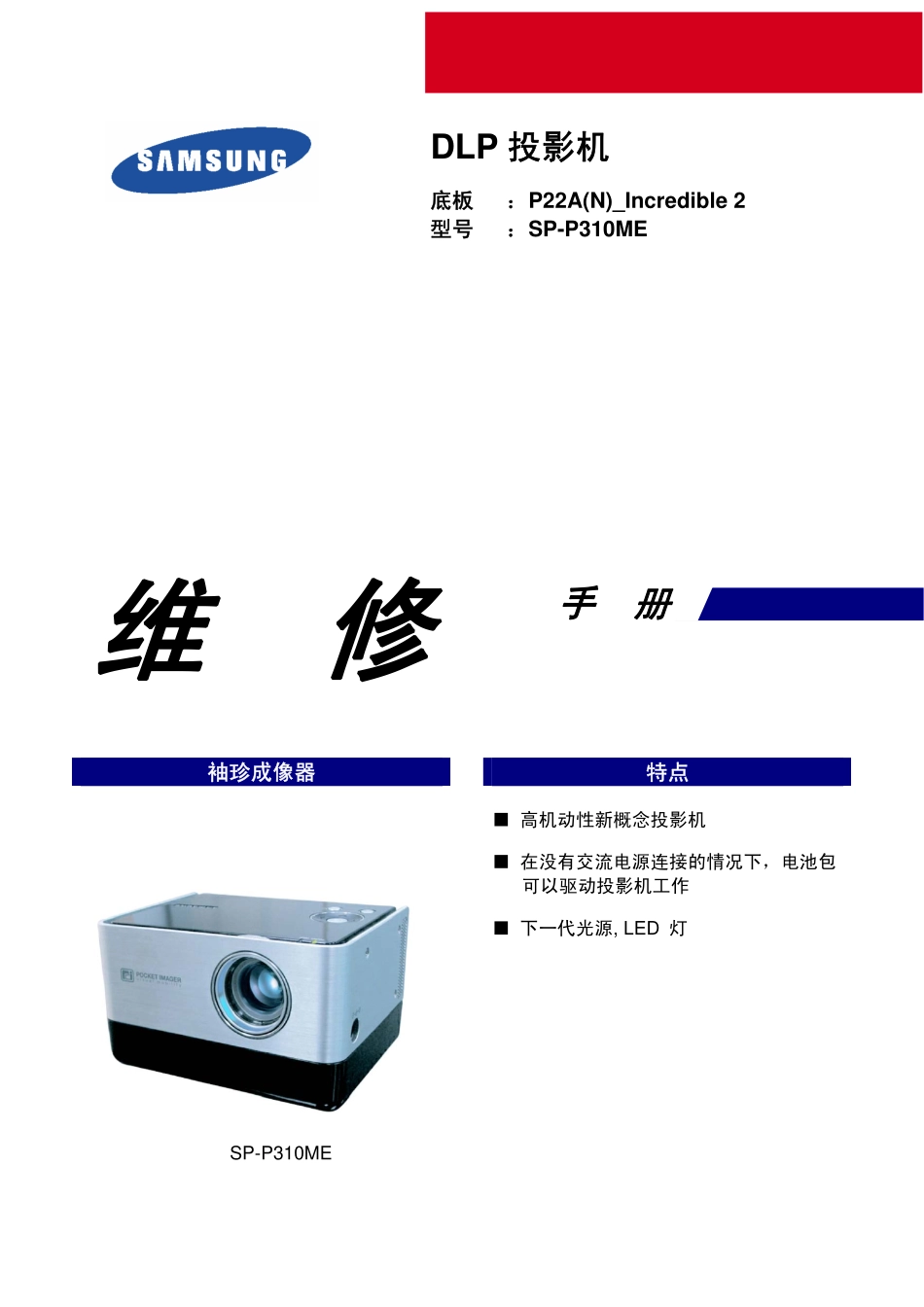 SPP310MEMXXSF 维修手册_Cover.pdf_第1页