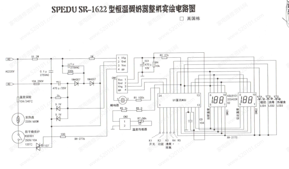 SPEDU SR-1622恒温调奶器整机电路原理图.pdf_第1页