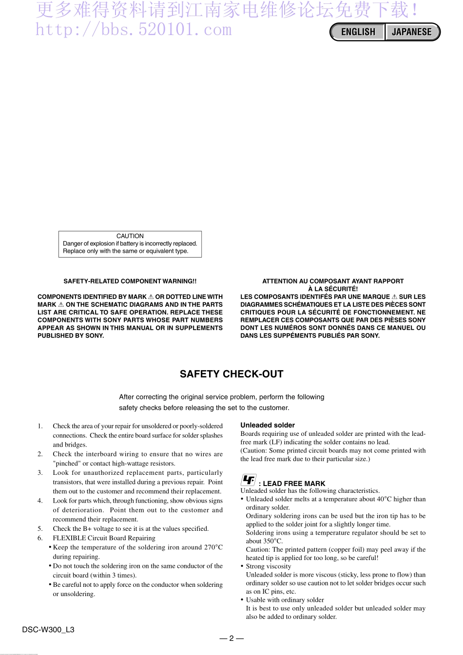 SONY索尼DSC-W300数码相机电路原理图_SONY_DSC-W300.pdf_第2页