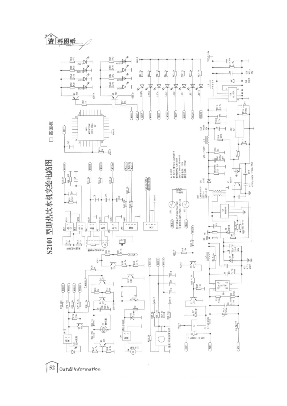 S2101型即热饮水机实绘电路图.pdf_第1页