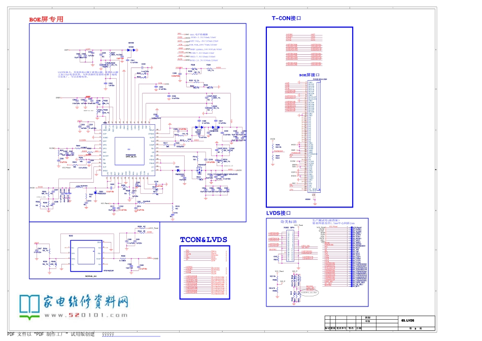 RT9955逻辑板电路原理图.pdf_第1页