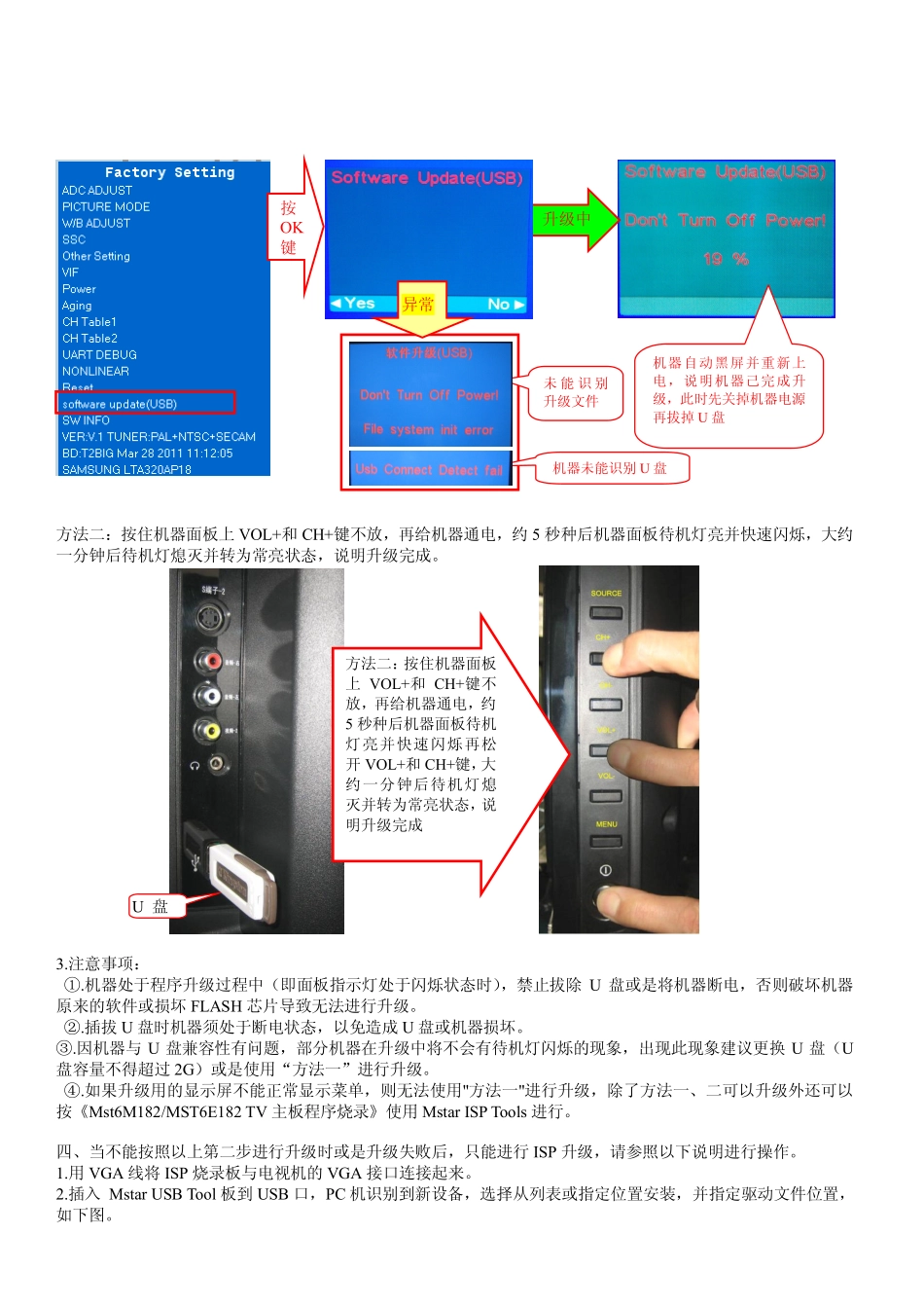 ROWA MS182机芯培训课件 PDF_ROWA MS182机芯软件升级方法.pdf_第2页