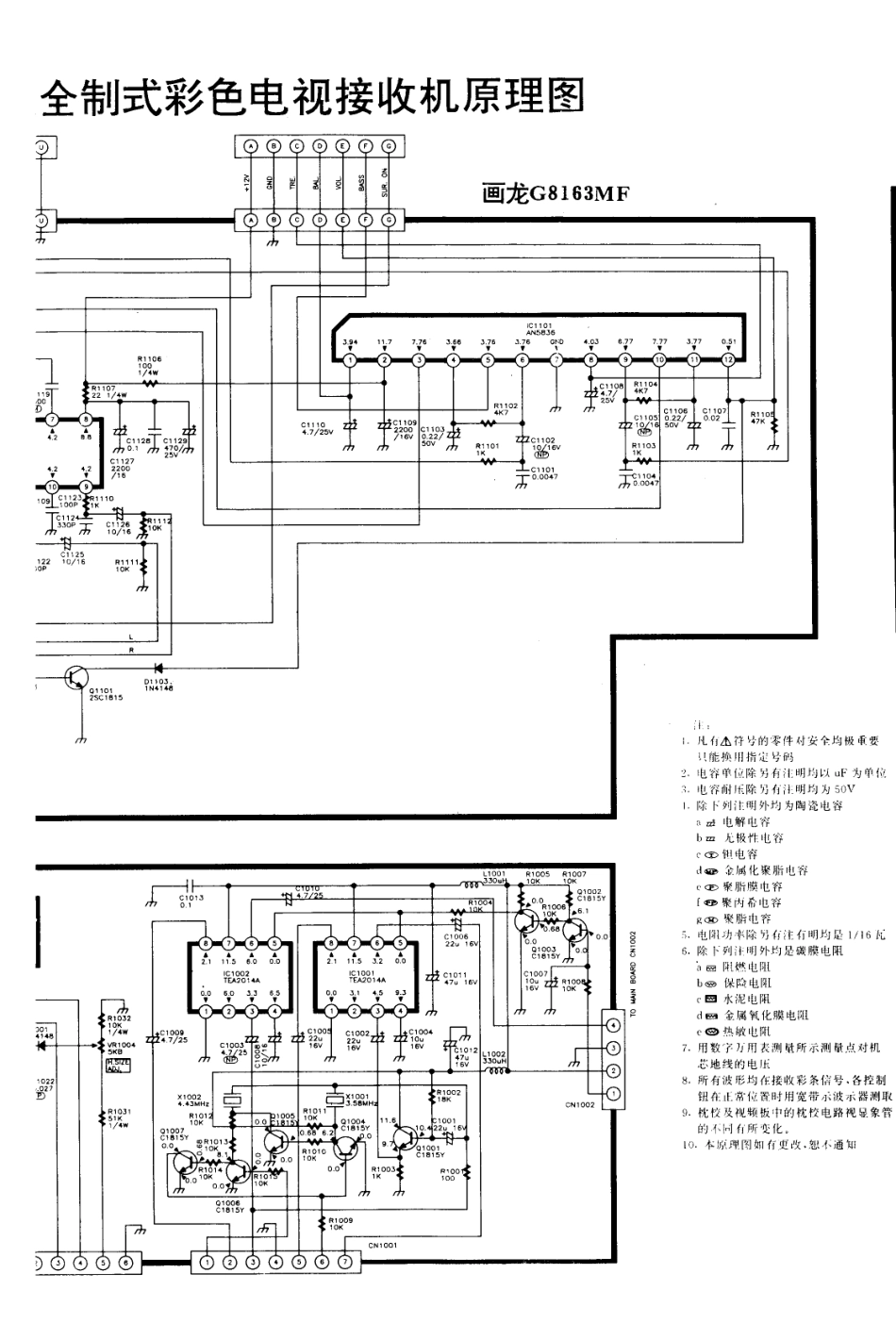 画龙G8163MF电视机电路原理图_画龙  G8163MF(14).pdf_第1页