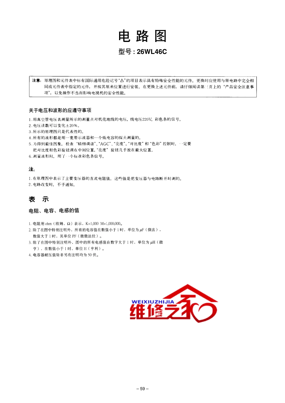 东芝26WL46C彩电原理图_东芝-26WL46C-图纸.pdf_第1页