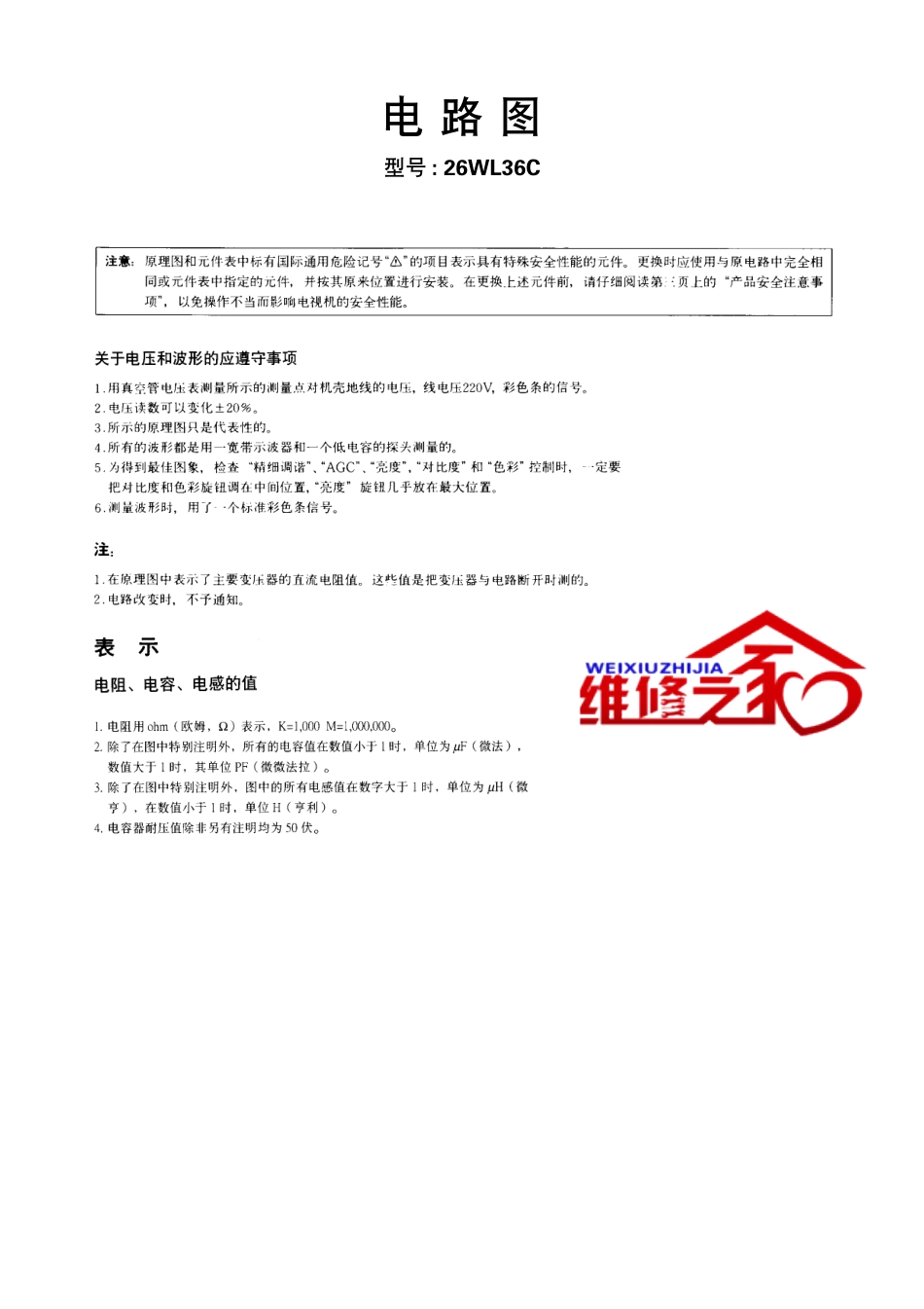 东芝26WL36彩电原理图_东芝-26WL36-图纸.pdf_第1页