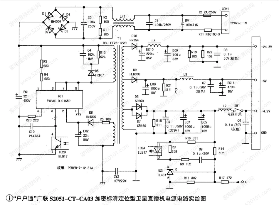 户户通广联S2051-CT-CA03加密标清定位型卫星直播机电源电路实绘图.pdf_第1页