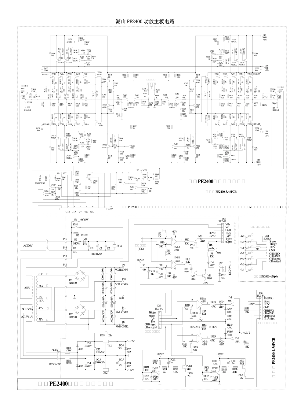 湖山PE2400专业功放电路图.pdf_第1页