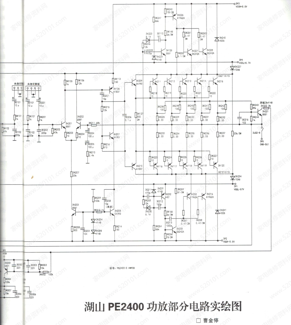 湖山PE2400功放部分电路原理图（实绘）.pdf_第2页