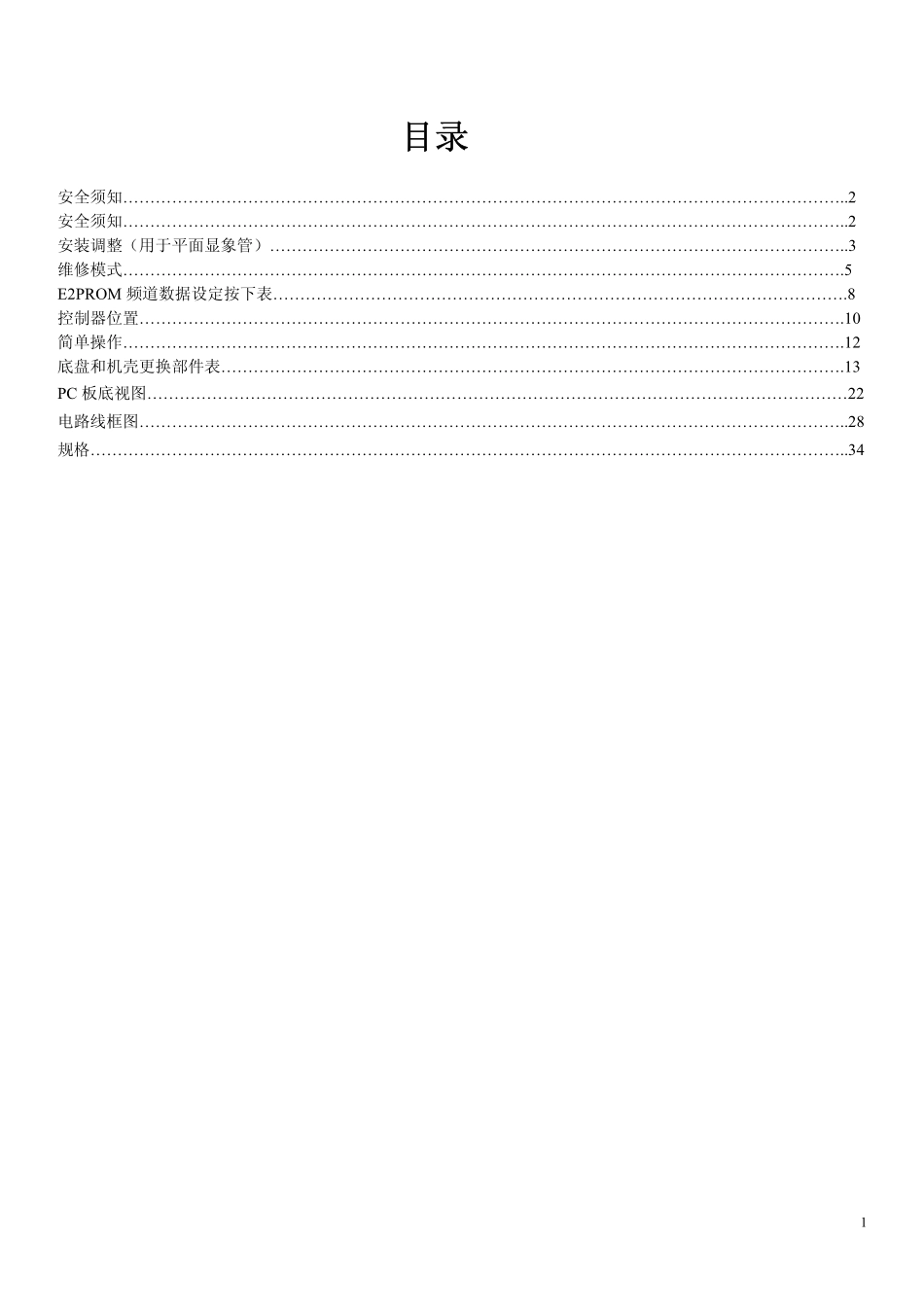 东芝25JF5C彩电原理图_东芝25JF5C电视机图纸.pdf_第2页