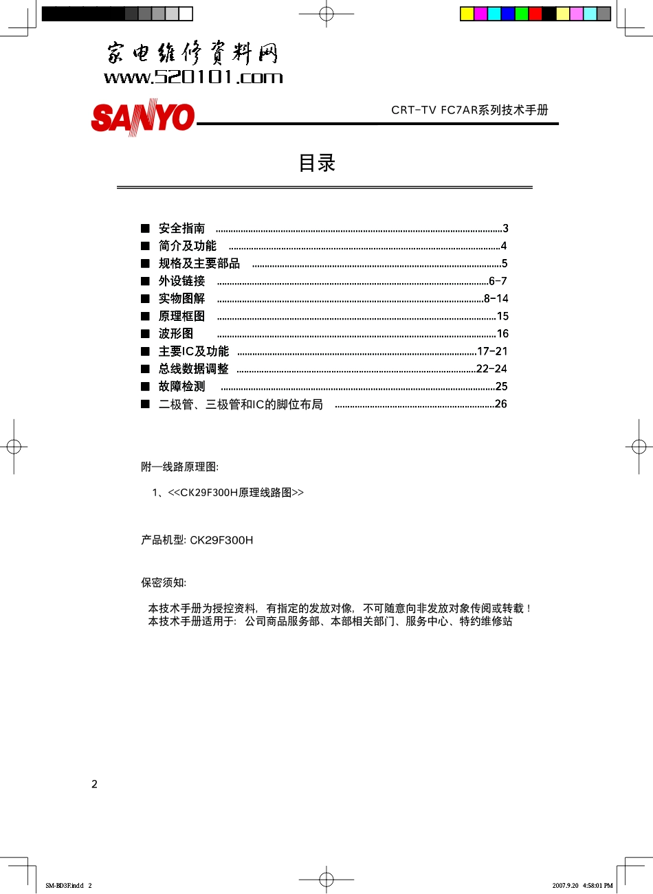 三洋CK29F300H彩电维修手册_CK29F300H.pdf_第2页