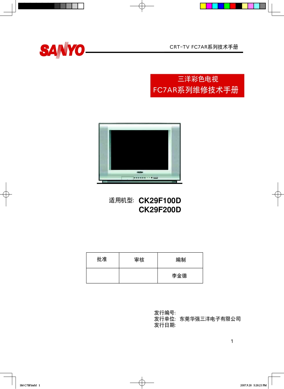 三洋CK29F200D彩电维修手册_CK29F200D.pdf_第1页