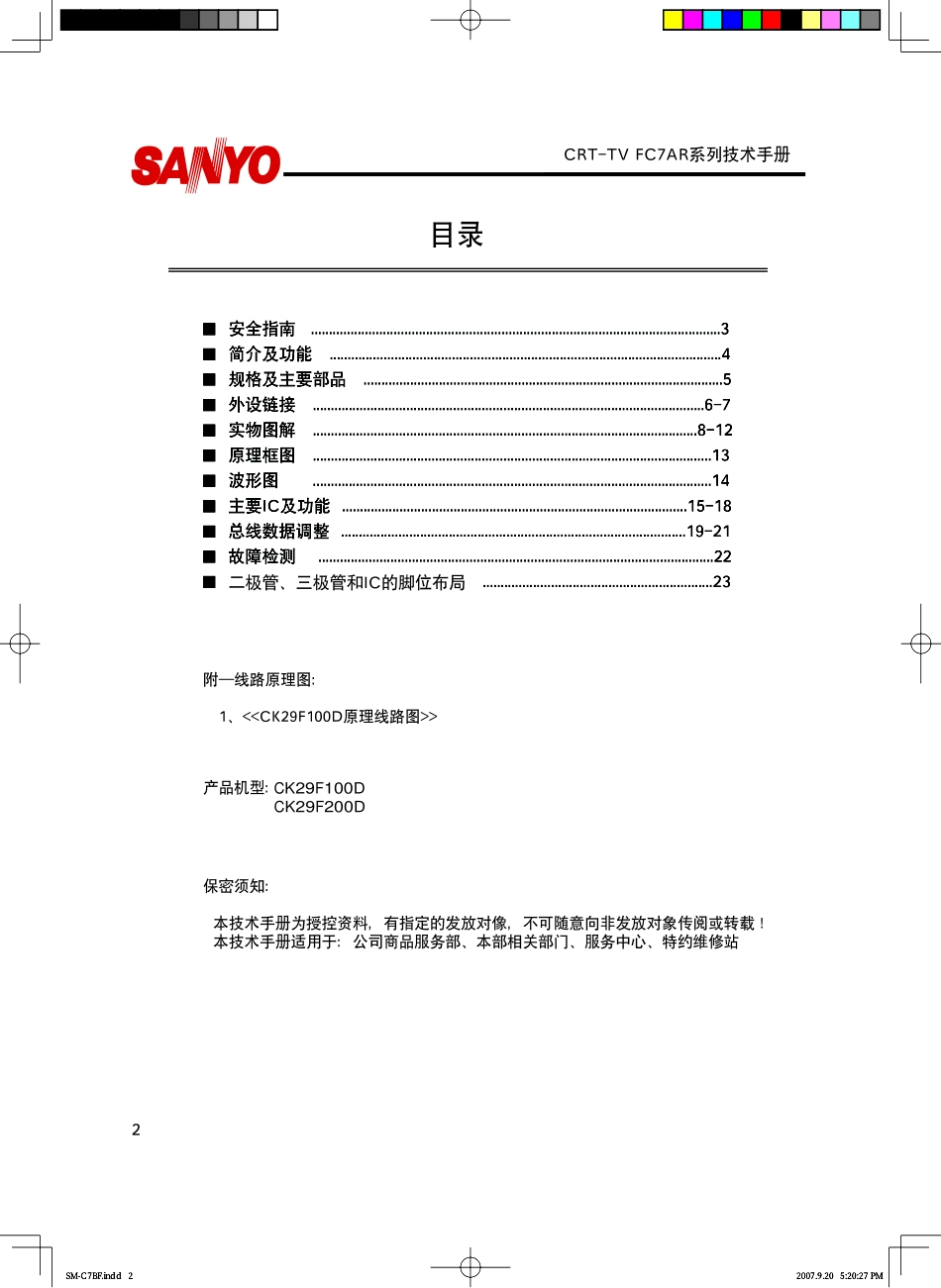 三洋CK29F200D彩电维修手册_CK29F200D.pdf_第2页