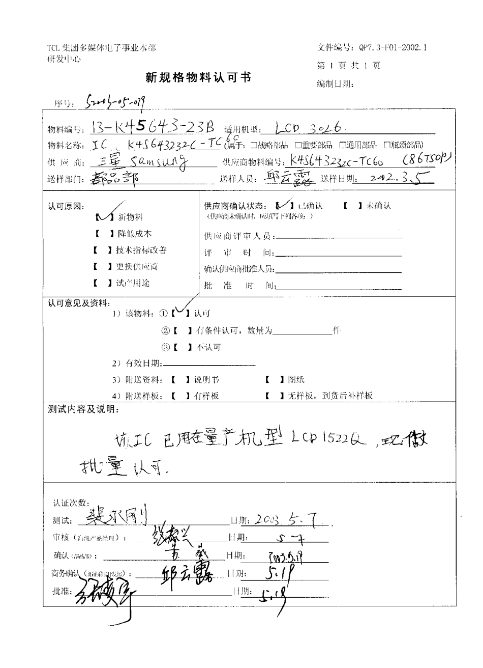 PDP4226维修手册_13-K4S643-23B(SDRAM).pdf_第1页