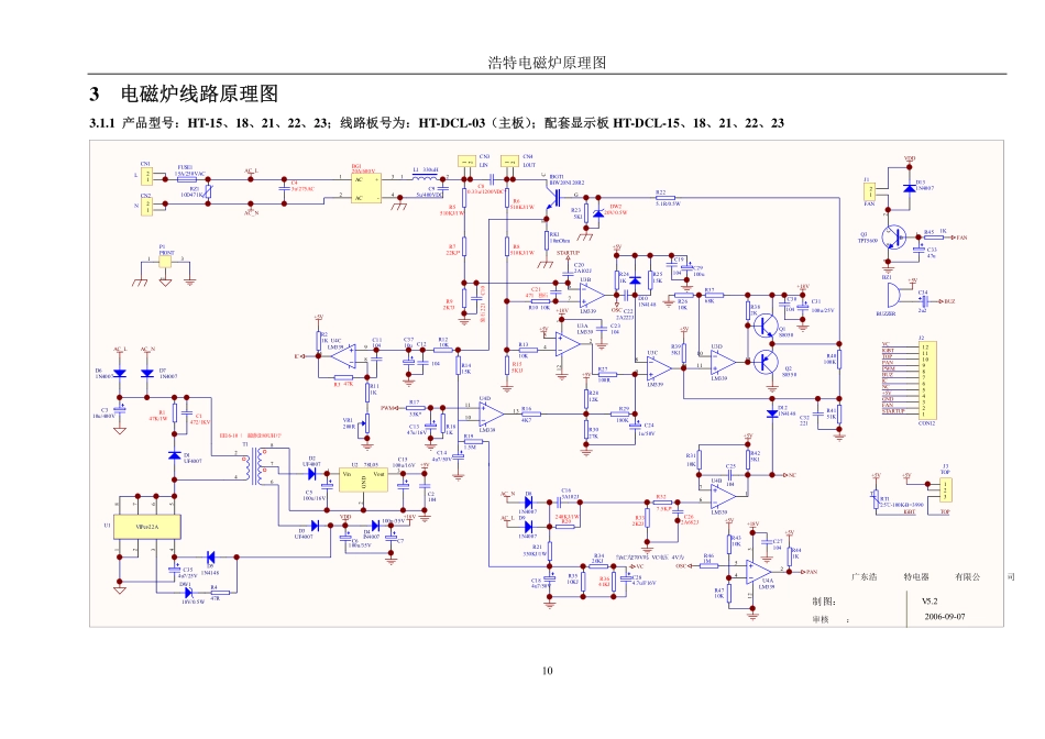 浩特HT-21电磁炉电路图.pdf_第1页