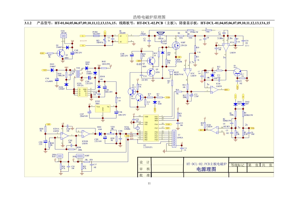 浩特HT-21电磁炉电路图.pdf_第2页