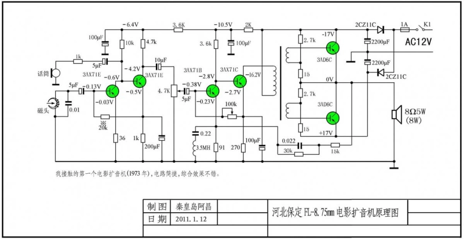 河北保定FL-8.75mm电影扩音机原理图.pdf_第1页