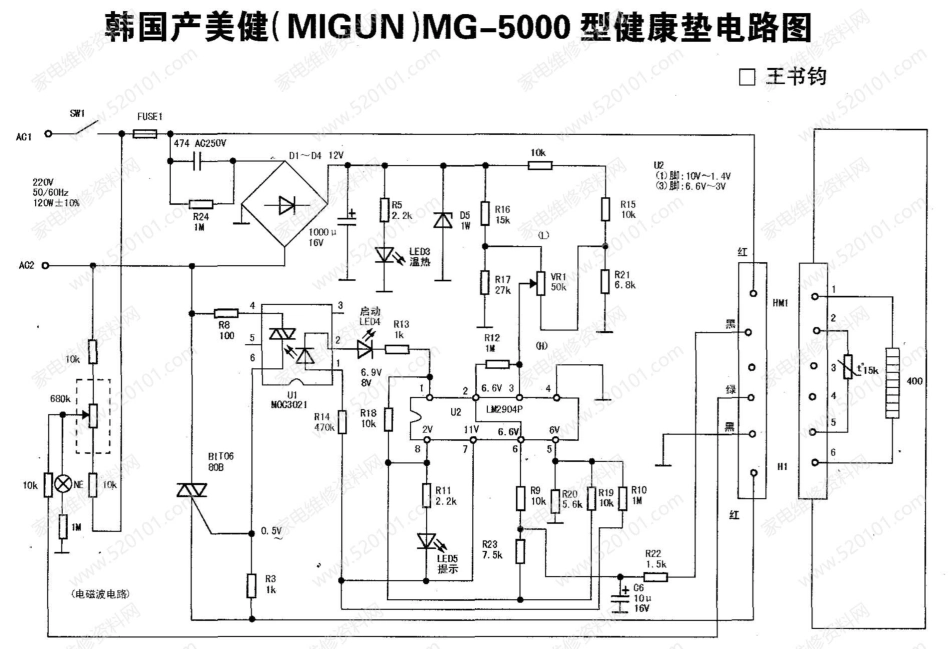 韩国产美健（MIGUN）MG-5000型健康垫电路原理图.pdf_第1页