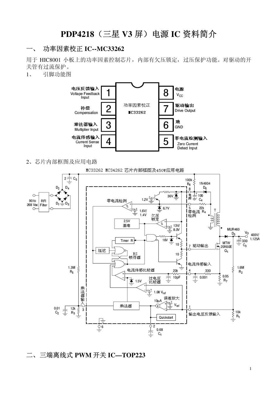 PDP4218三星V3屏维修资料之二_PDP4218V3屏电源-IC简介.pdf_第1页