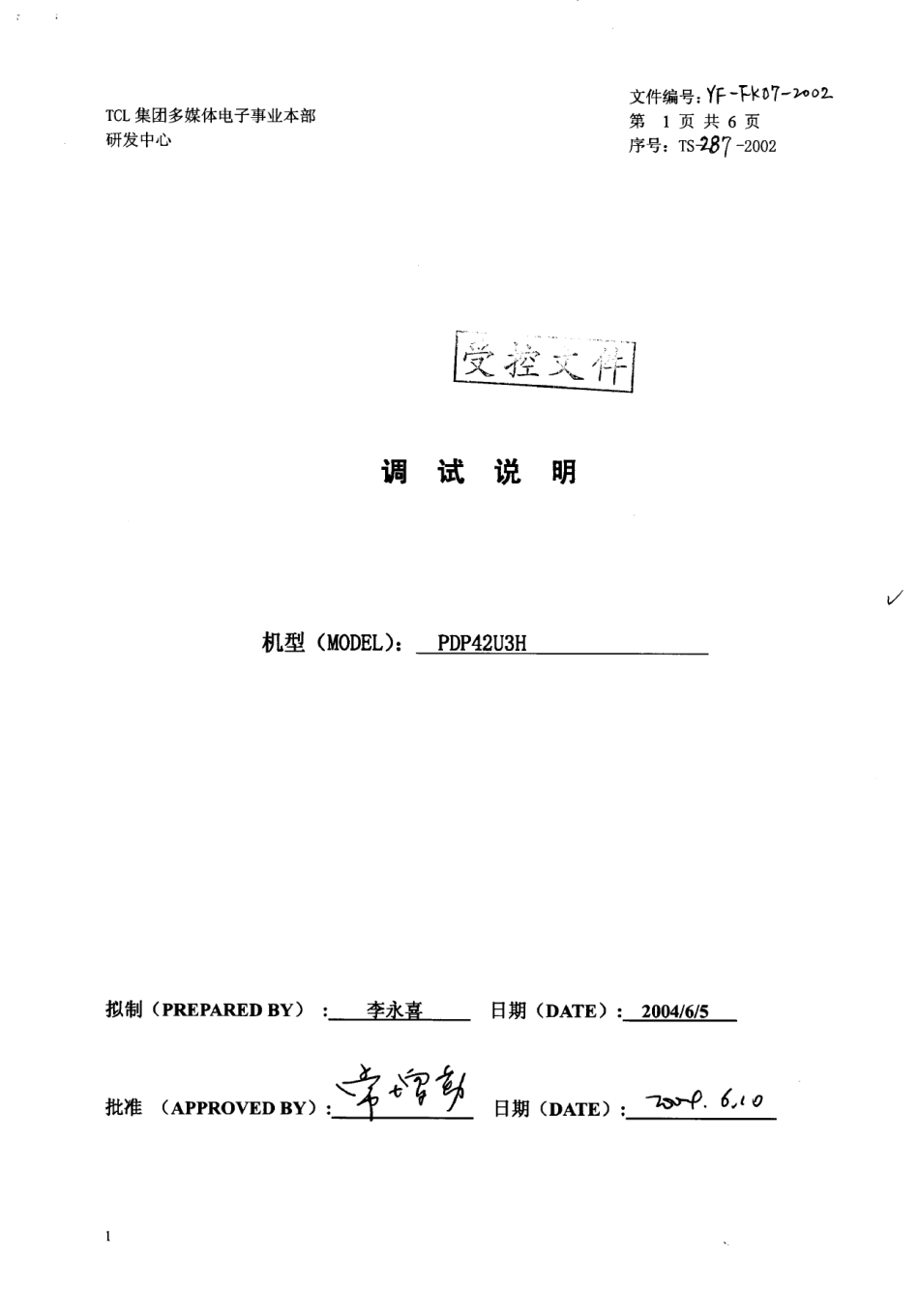 PDP42U3H维修手册_PDP42U3H调试说明.pdf_第1页