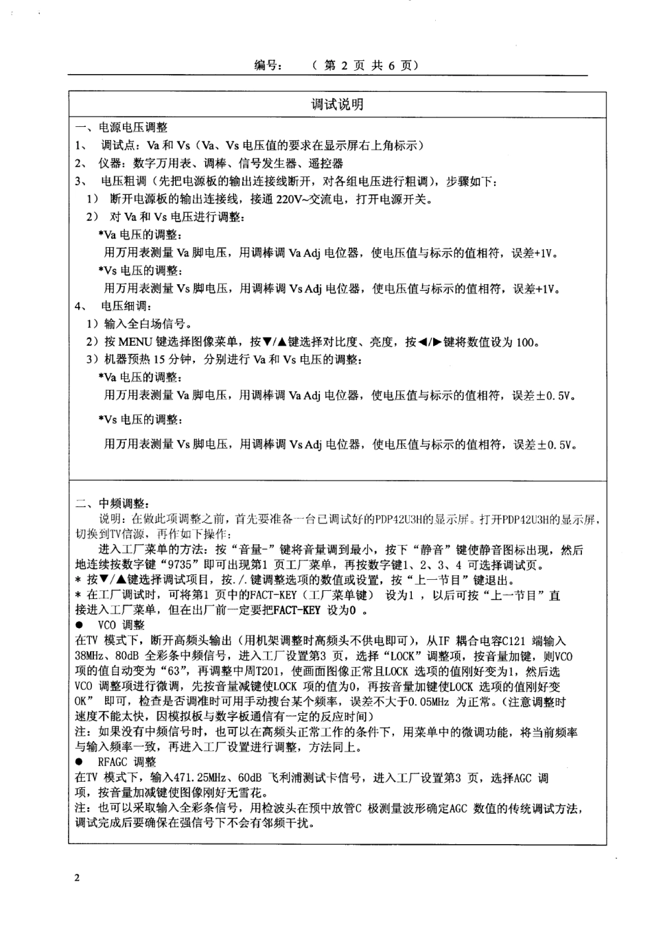 PDP42U3H维修手册_PDP42U3H调试说明.pdf_第2页