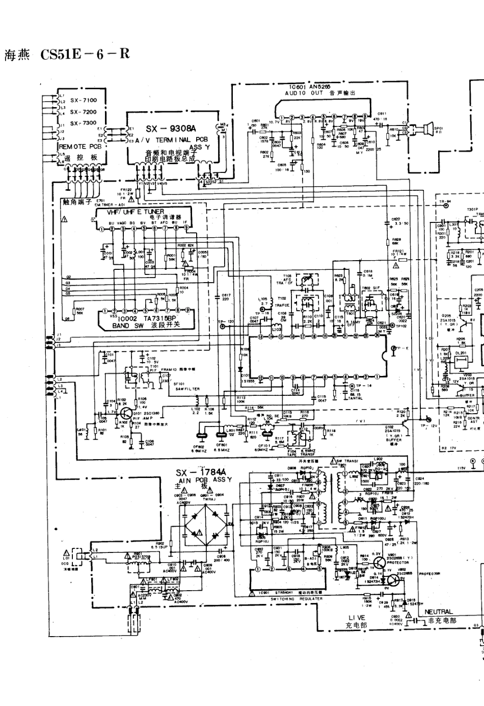 海燕CS51E-6-R电视机电路原理图_海燕  CS51E-6-R(01).pdf_第1页