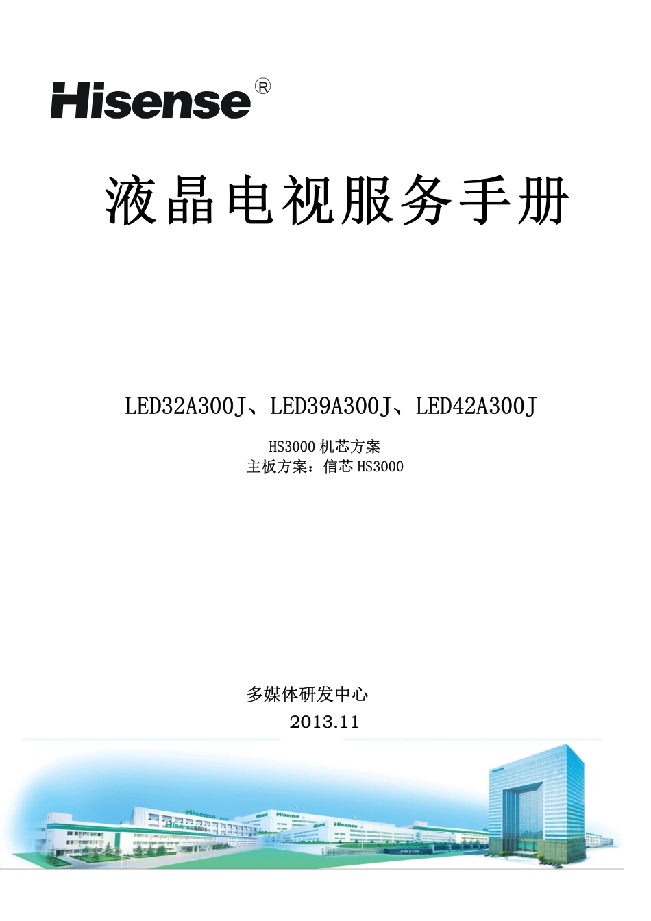 海信液晶采用MSD6I982B机芯方案机型维修手册.pdf_第1页