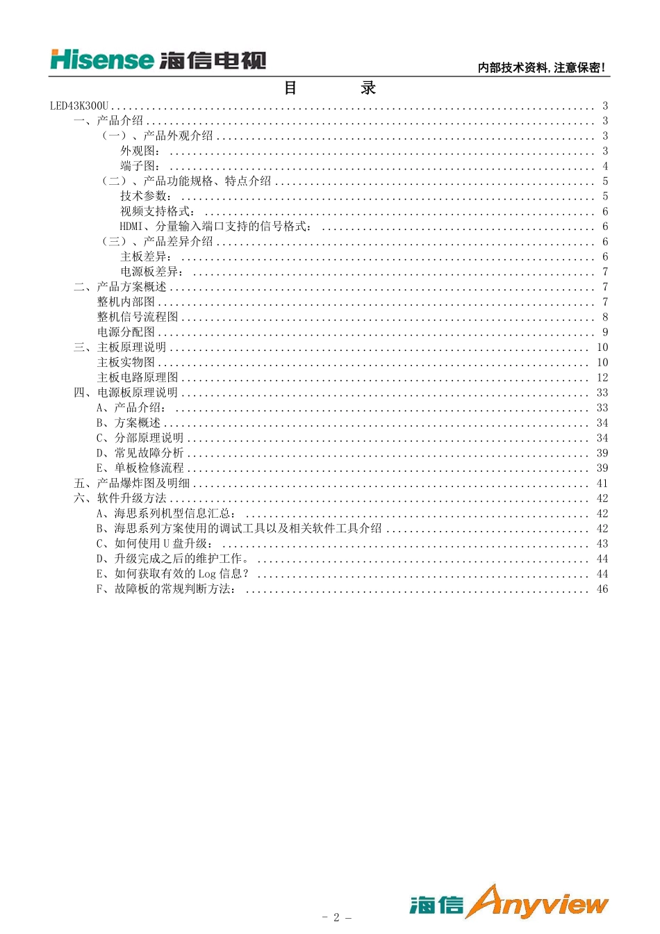 海信液晶RSAG2.908.5687电源板维修手册_hisense_LED43K300U_Hi3751-V600.pdf_第2页