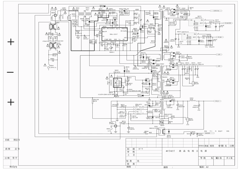 海信液晶RSAG7.820.538电源板电路图.pdf_第1页