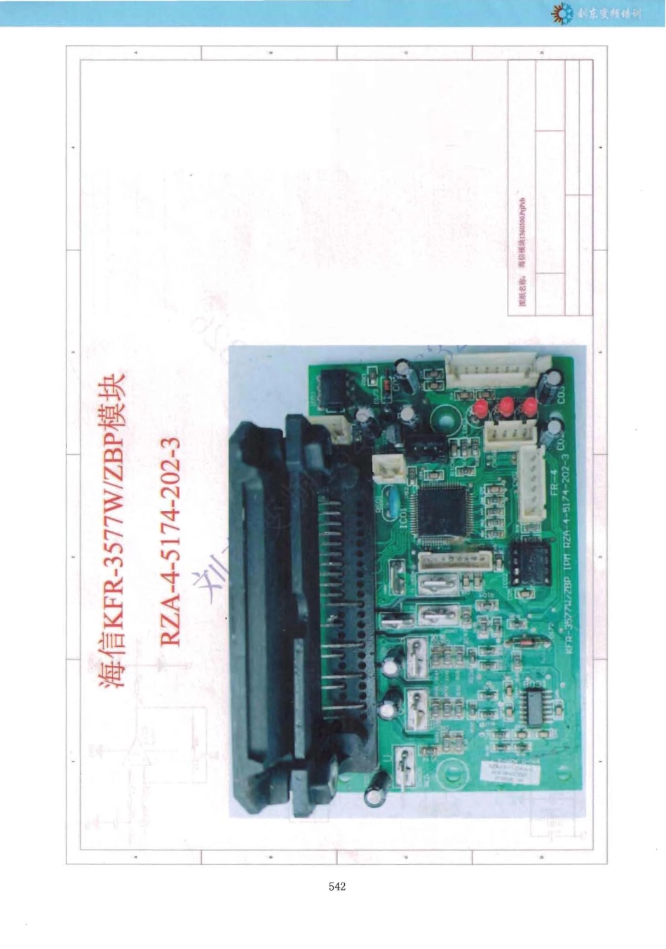 海信空调RZA-4-5174-202-3模块电路原理图.pdf_第1页