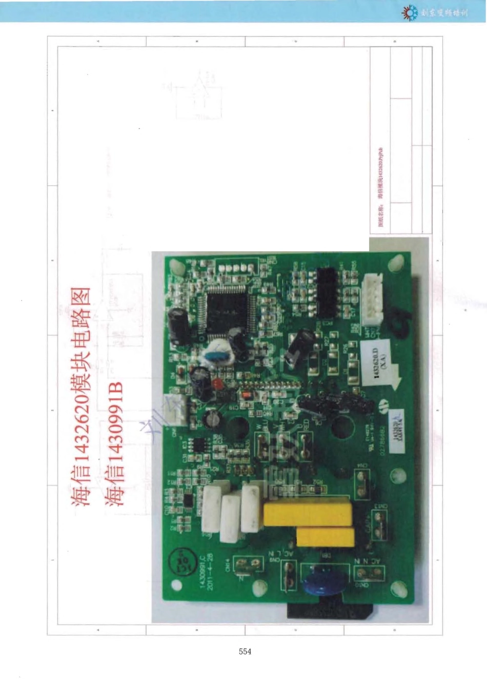 海信空调1432620模块电路原理图.pdf_第1页