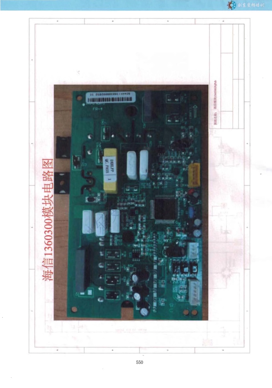 海信空调1360300模块电路原理图.pdf_第1页