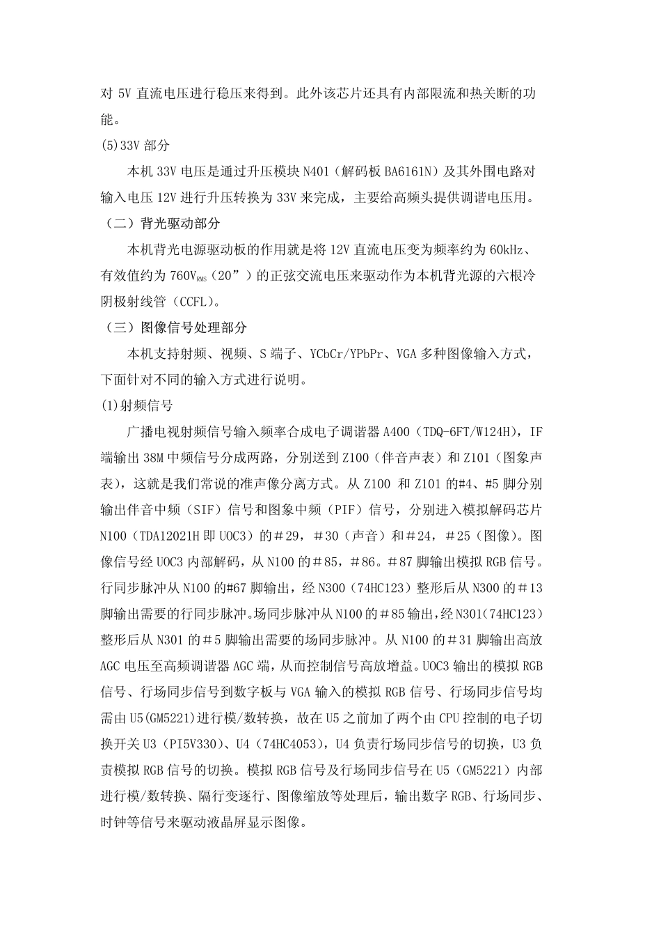 海信UOC3 GM5221方案液晶电视维修手册.pdf_第2页