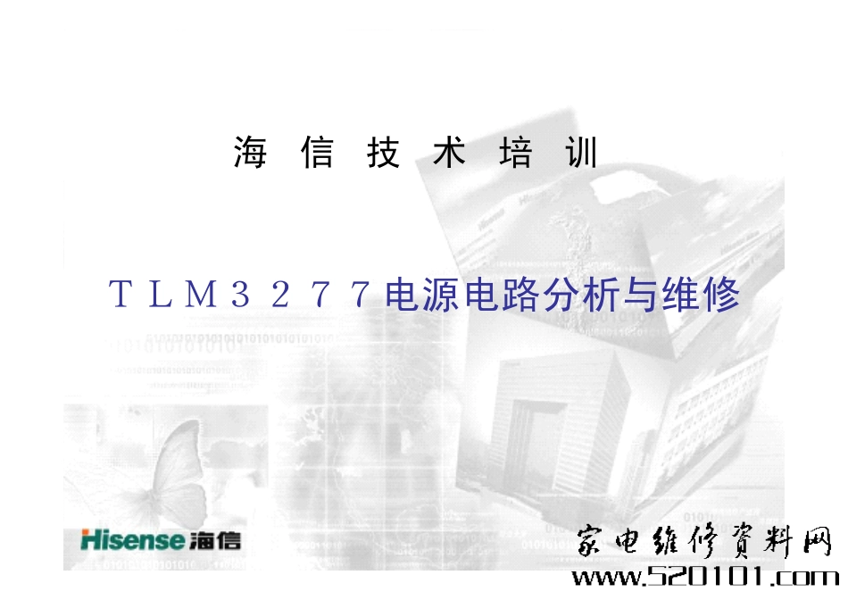 海信TLM3277液晶电源电路分析与维修手册_TTLM3277电源电路分析与维修.pdf_第1页