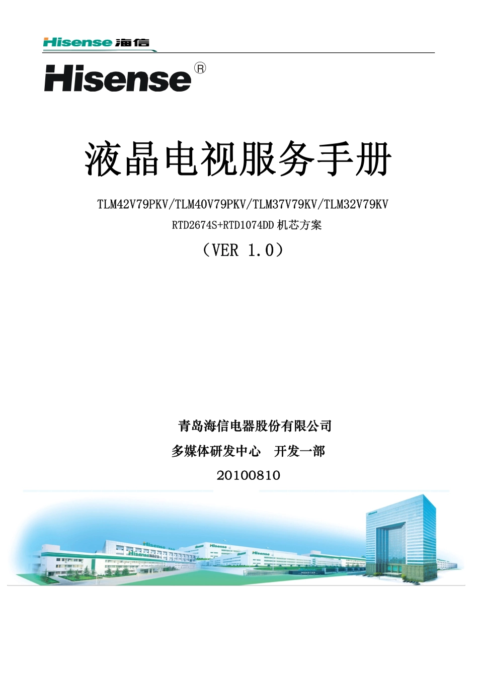 海信TLM37V79KV液晶电视维修手册.pdf_第1页