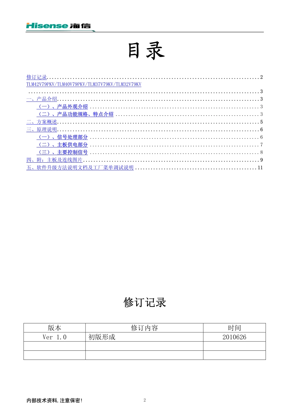 海信TLM37V79KV液晶电视维修手册.pdf_第2页