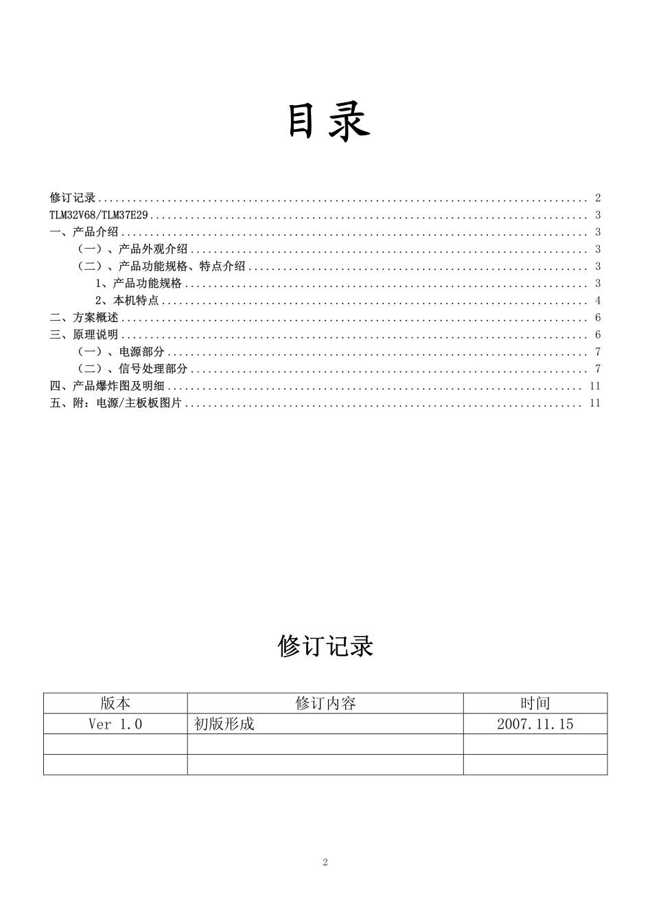 海信TLM32V68-TLM37E29彩电服务手册_hxTLM32V68-TLM37E29.pdf_第2页