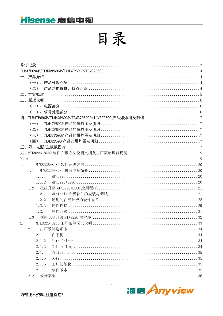海信TLM32P69GP液晶电视维修手册.pdf_第2页