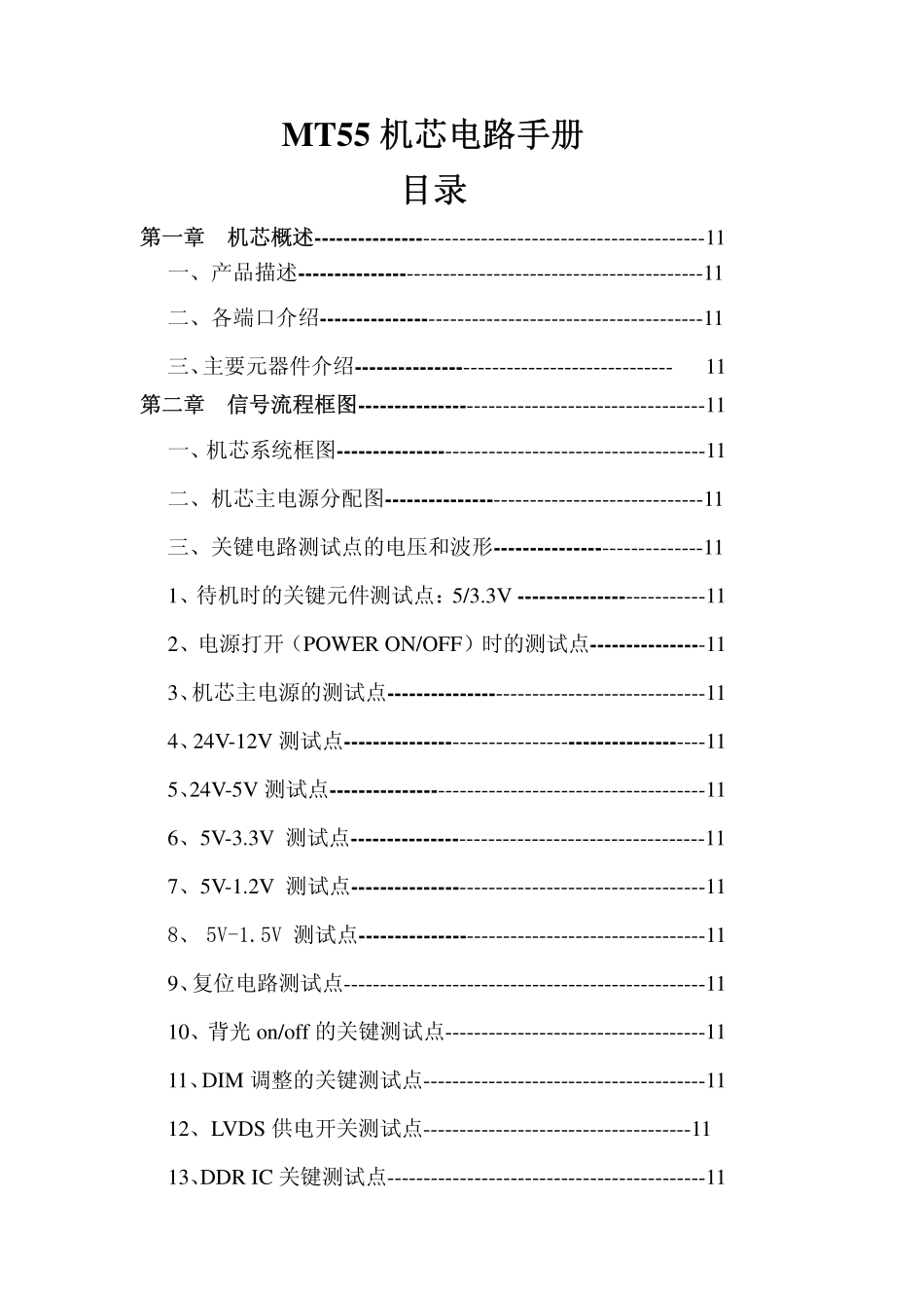 MT55机芯维修手册_MT55机芯电路手册.pdf_第1页