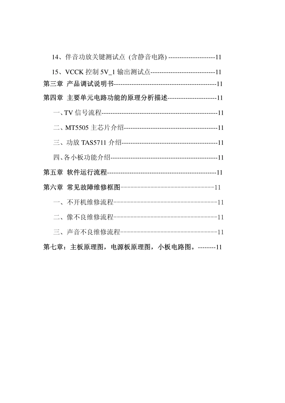 MT55机芯维修手册_MT55机芯电路手册.pdf_第2页