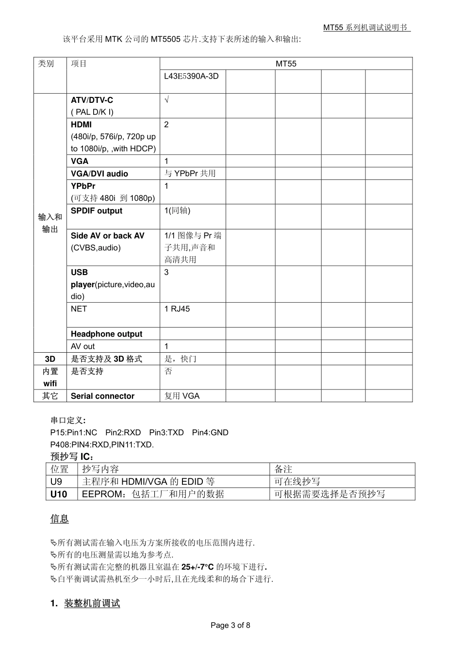 MT55机芯维修手册_MT55机芯调试说明V1 0.pdf_第1页